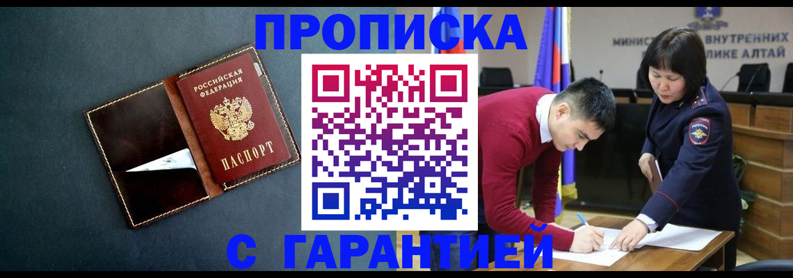 купить прописку в Усть-Катаве